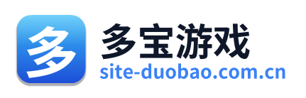 多宝游戏